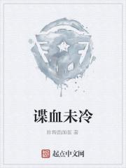 谍血刀影百科