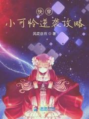 小可怜快穿苏杰