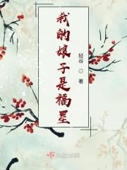 我的娘子是仙子