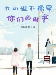大小姐不需要我保护