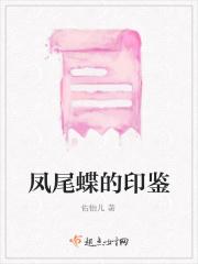 凤尾蝶的简介