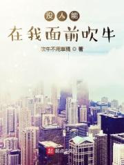 在没人能唱出你那动人的歌曲是什么歌