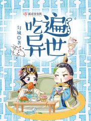 吃遍全世界