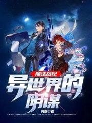 魔法战记前传免费观看完整版