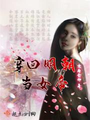 穿回到明朝当王爷