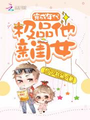 穿成年代极品他亲闺女全文免费阅读