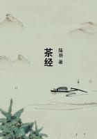 茶经第一章