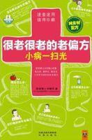老偏方图片