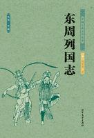 大周列国志官网