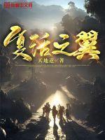 复活之光