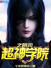 超神学院之阴兵系统