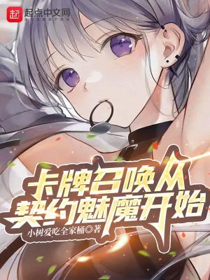 卡牌召唤战斗的漫画大全