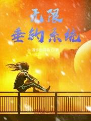 返回无限垂钓系统首页