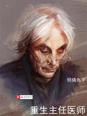主角重生成老医生