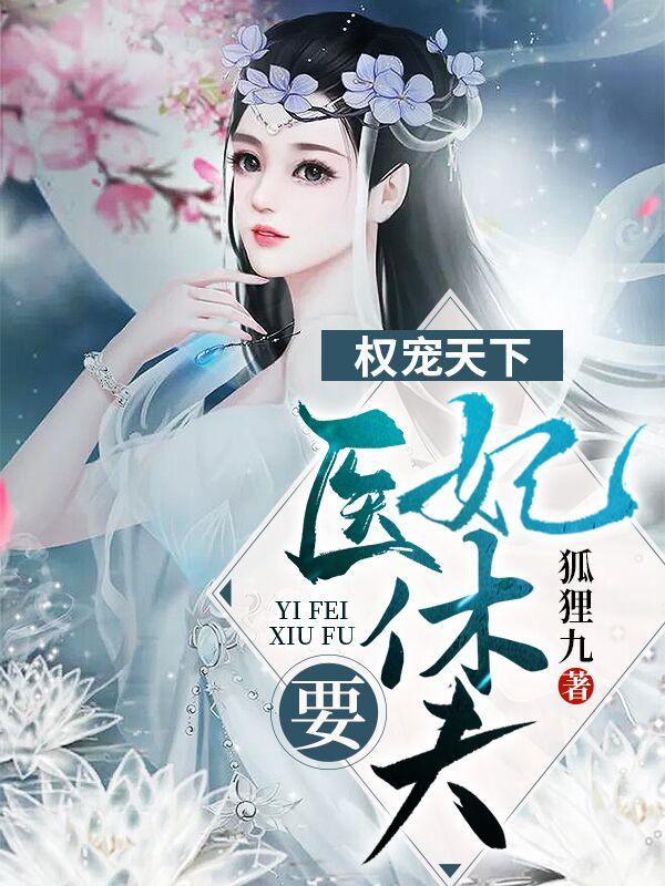冷清欢慕容麒全文免费阅读正版