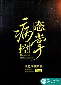病态掌控全文