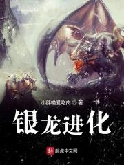 银龙进化后的银龙图片