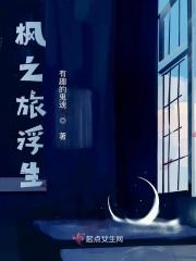 枫之夫妇