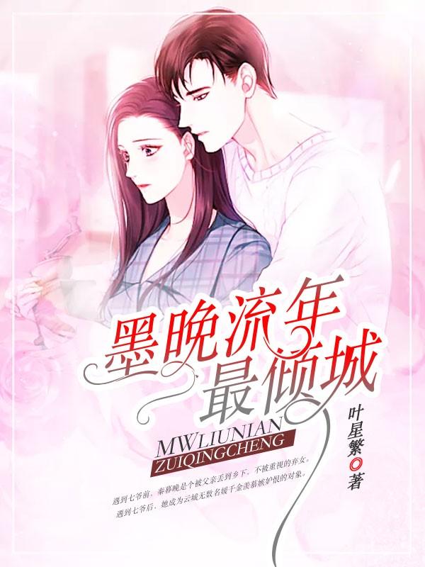 七爷宠妻很霸道百度百科