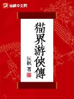 猫游记