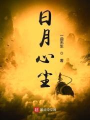 日月星辰下一句是什么