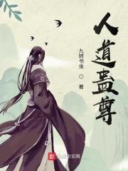 蛊道人内容