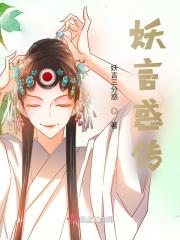 妖言惑道lofter