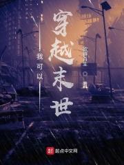 我能穿越末世之飞卢