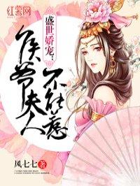 候爷夫人不好惹txt