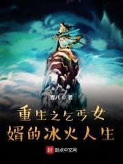 重生成女乞丐