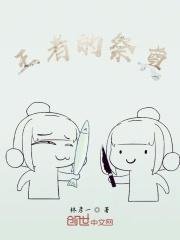 王者的祭典漫画