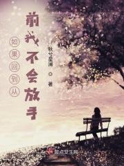 如果回到从前还是会和你相恋