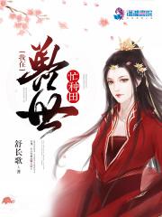 我在兽世忙种田起点