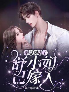 女主季舒的