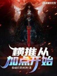 横推从极道开始