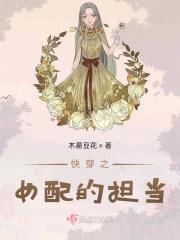 快穿之女配木的感情