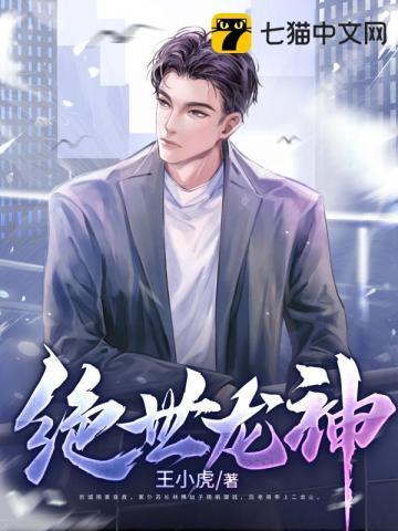绝世龙神短剧全集免费播放