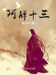 十三和阿七的合照