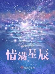 你我皆星辰什么意思
