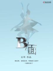 B面第一首什么意思