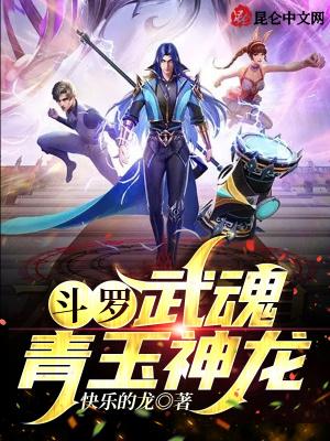 武魂是青龙的