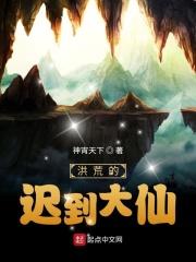 zhttty洪荒历