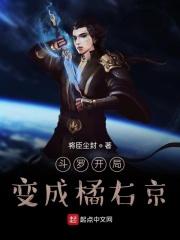 斗罗开局成为绝世斗罗