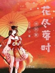 待繁花落尽下一句是什么
