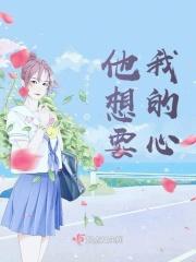 第3章他想要她
