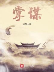 掌谋天下诸葛亮传 薛云缺