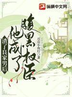 渣了他之后我跑了