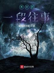 木叶的友情