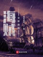 海贼最新同人