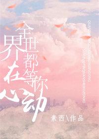 她属于我gl免费阅读